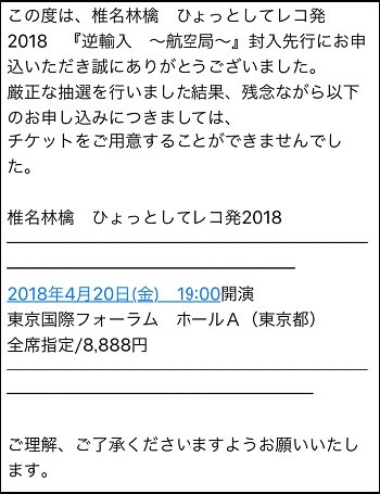 椎名林檎ツアー ひょっとしてレコ発18 のチケット抽選に敗れ続けた話 ノリフネ 乗りかかった船