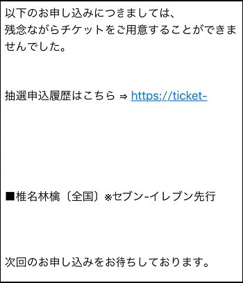 椎名林檎ツアー ひょっとしてレコ発18 のチケット抽選に敗れ続けた話 ノリフネ 乗りかかった船