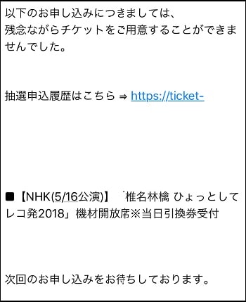 椎名林檎ツアー ひょっとしてレコ発18 のチケット抽選に敗れ続けた話 ノリフネ 乗りかかった船