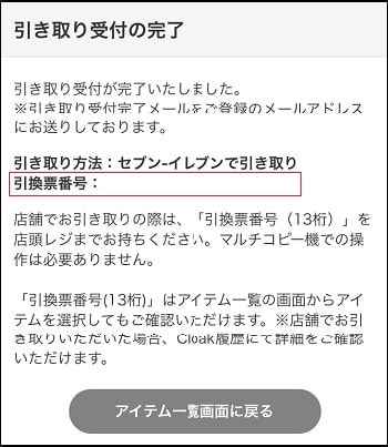 ぴあのサービス Cloak クローク のシステムや仕組み 使い方を解説 ノリフネ 乗りかかった船