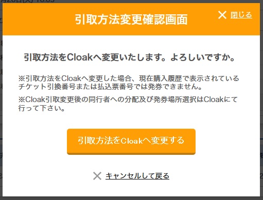 ぴあのサービス Cloak クローク のシステムや仕組み 使い方を解説 ノリフネ 乗りかかった船