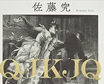 少女は夜を綴らない 逸木 裕 ややネタバレ読書レビュー 感想 ノリフネ 乗りかかった船