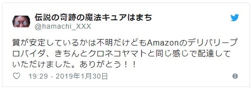 デリバリープロバイダのTweet_good