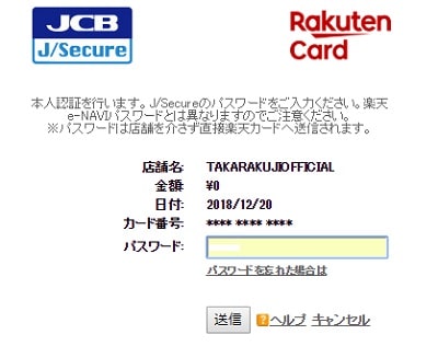 宝くじ公式サイト - クレジットカードの3Dセキュア認証画面