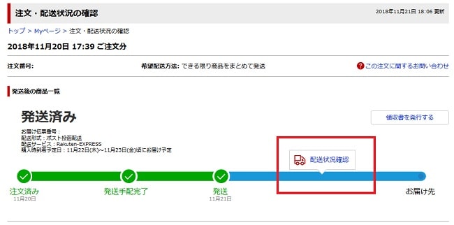 Rakuten Express 楽天エクスプレス の感想 配送地域一覧 再配達の方法等をまとめました ノリフネ 乗りかかった船