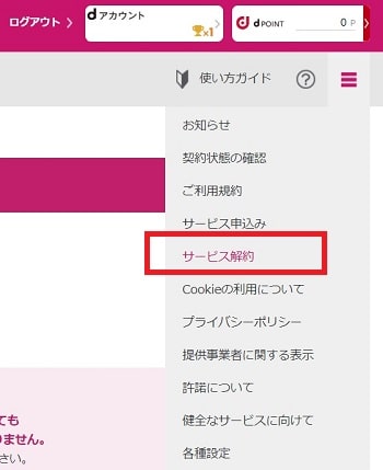 Dヒッツで充実の邦楽ライフを 基本的な特徴 使い方 解約方法等を解説します ノリフネ 乗りかかった船