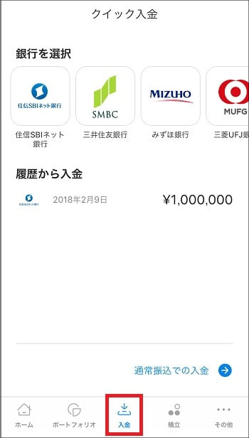ウェルスナビアプリ - クイック入金の銀行選択