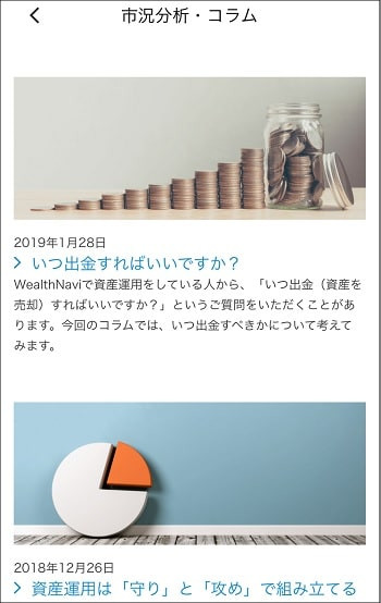ウェルスナビアプリ - 市況分析・コラム