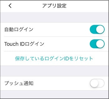 ウェルスナビアプリ - アプリ設定