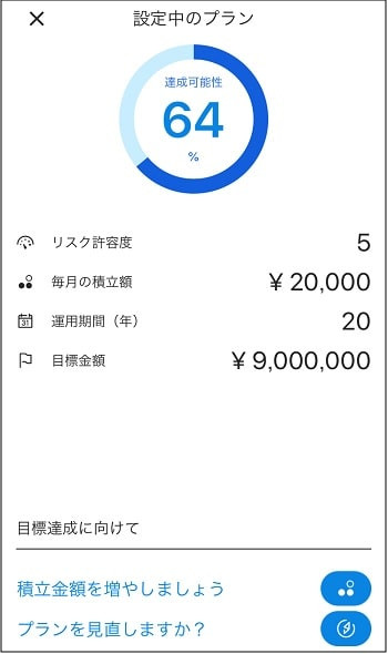 ウェルスナビアプリ - 設定中のプラン
