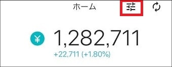 ウェルスナビアプリ - 現在のプラン選択