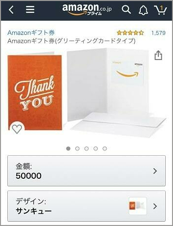 Amazonギフト券のプレゼント方法 - Amazonギフト券のグリーティングカードタイプ