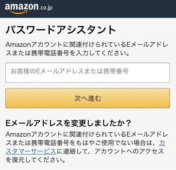 Amazonのパスワード再設定方法 - パスワードアシスタント