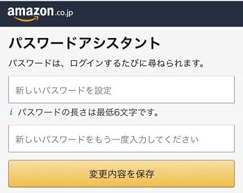 Amazonのパスワード再設定方法 - 新しいパスワードの設定