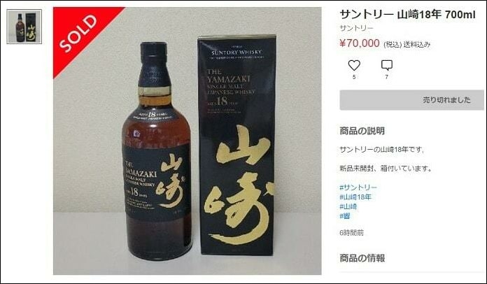 7枚‼️山崎18年 空箱 箱 空き箱 山崎 サントリーウィスキー - ウイスキー